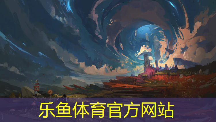 <strong>乐鱼体育官方网站,塑胶跑道建设不二之选</strong>