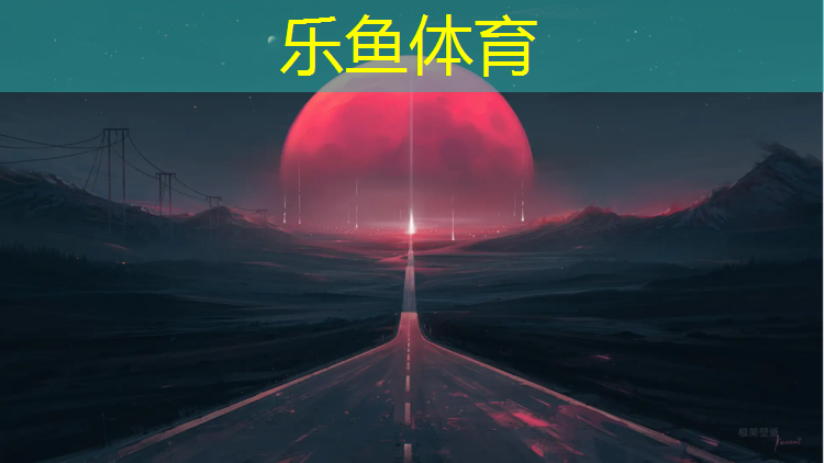 <strong>乐鱼体育,塑胶跑道垫底料是什么</strong>